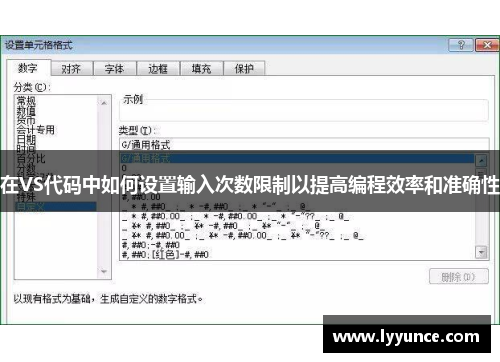 在VS代码中如何设置输入次数限制以提高编程效率和准确性